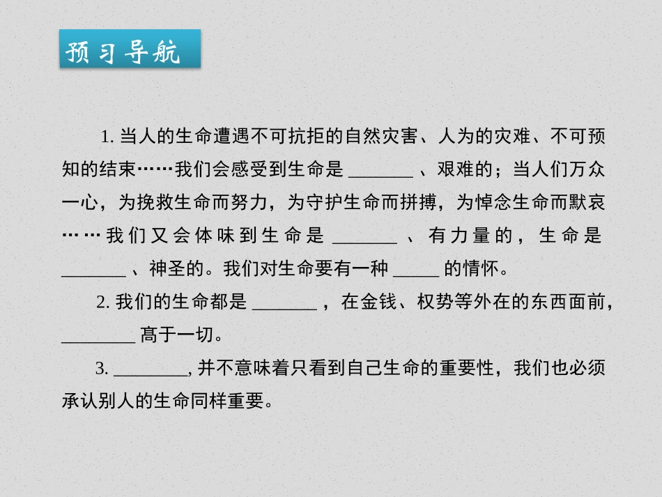 敬畏生命-(3)_第3页