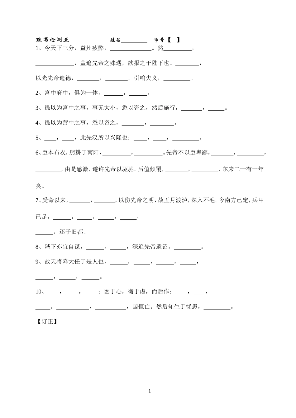 初中篇目·默写检测五_第1页