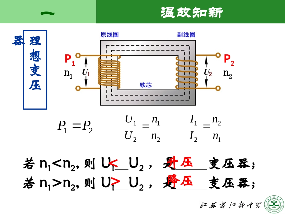 7.电能的输送_第1页