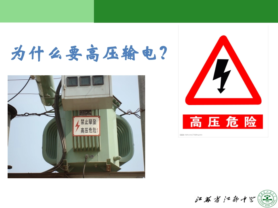 7.电能的输送_第3页