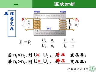 7.电能的输送