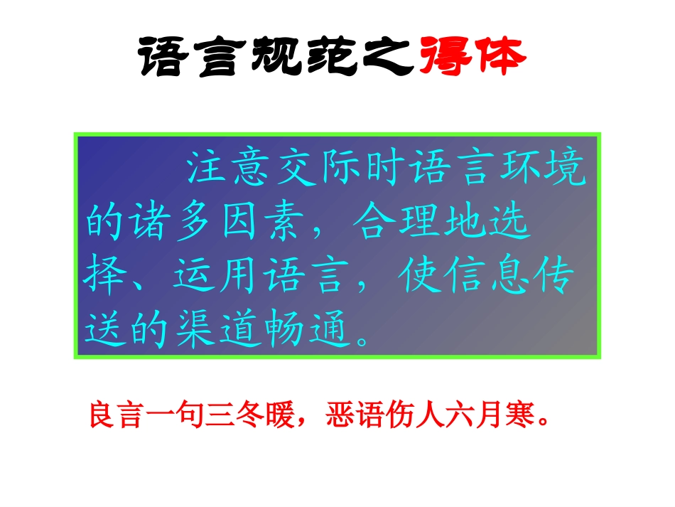 简明、连贯、得体之法_第2页