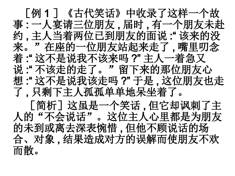 简明、连贯、得体之法_第3页