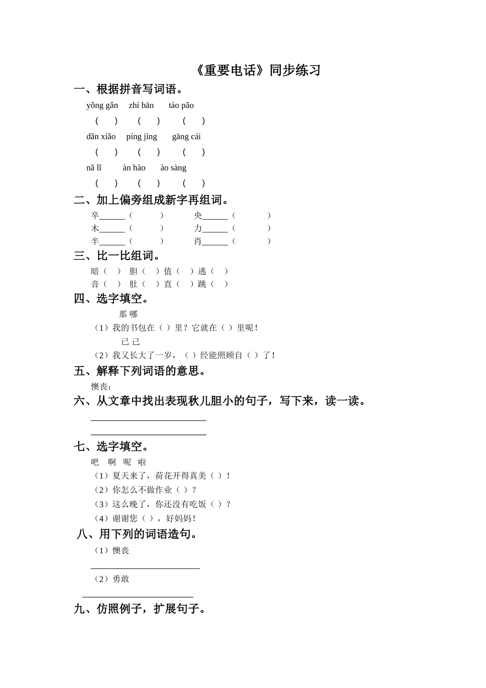 《重要电话》同步练习_第1页