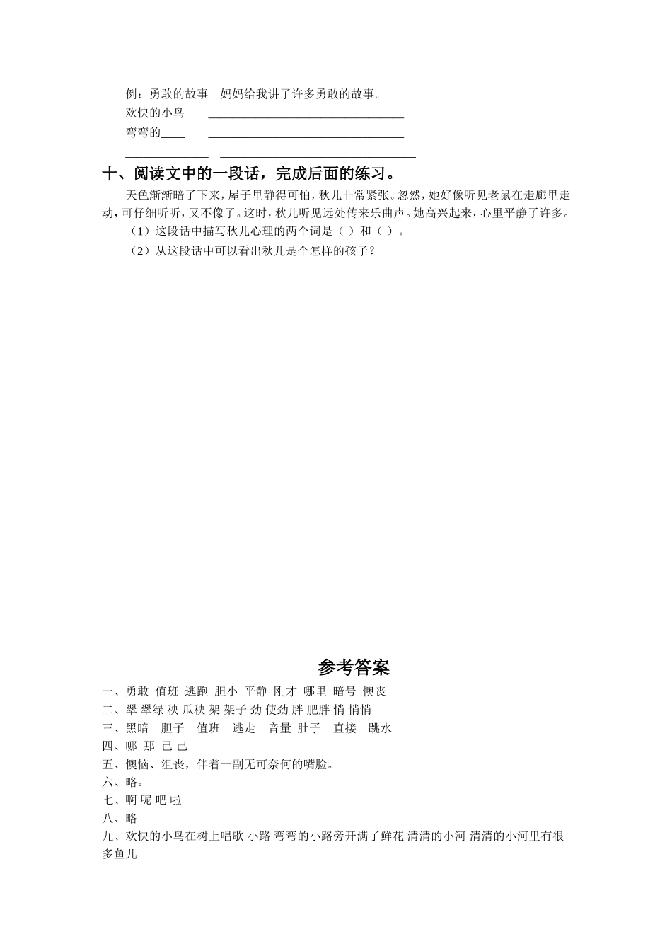 《重要电话》同步练习_第2页