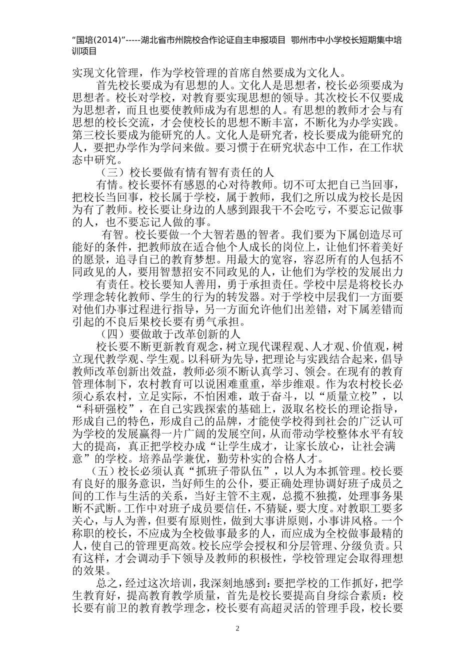 王汉亮研修总结_第2页
