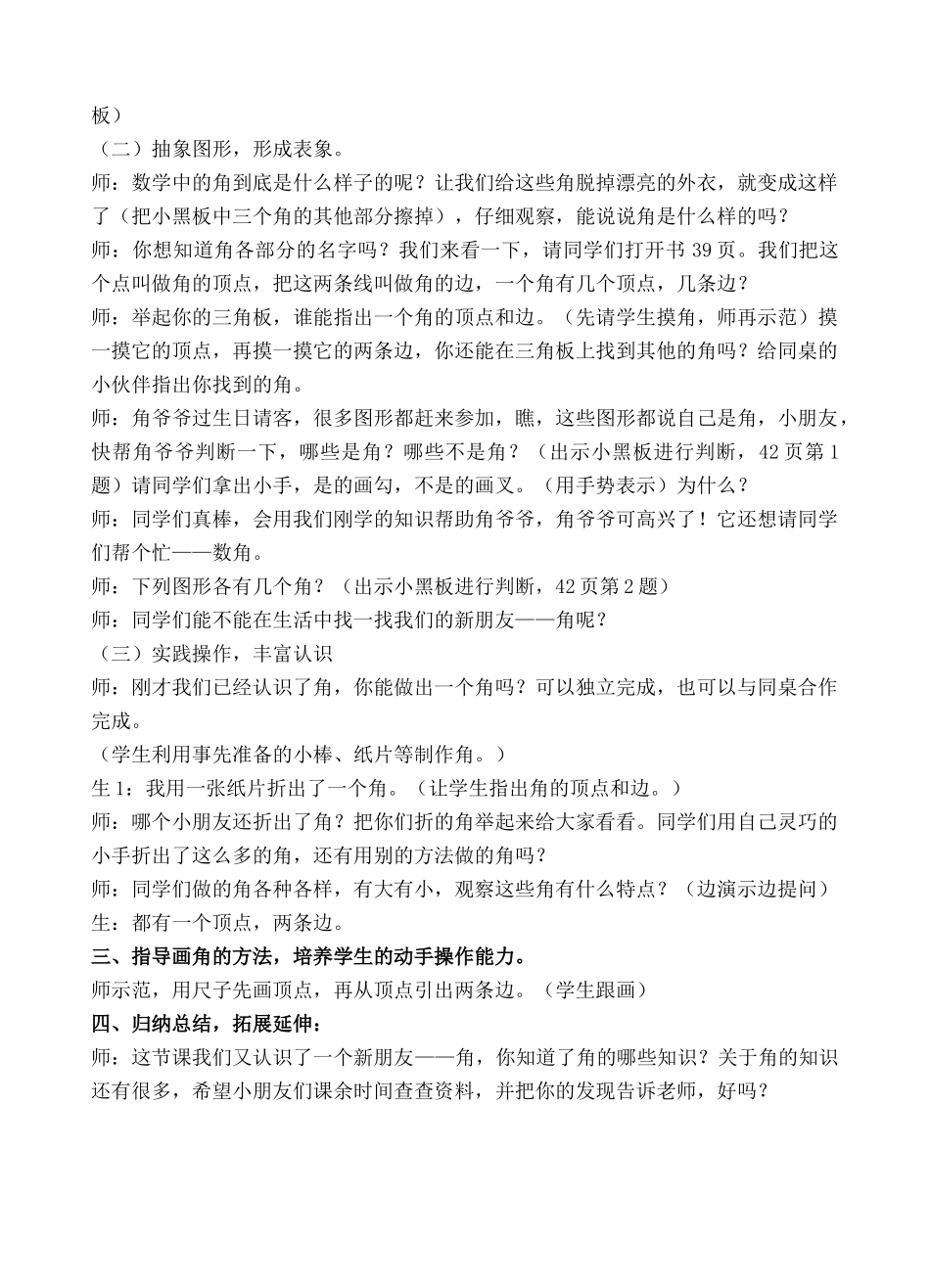 《角的初步认识》_第2页