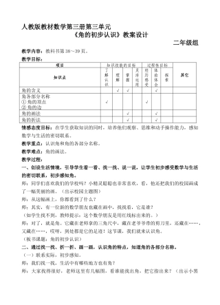 《角的初步认识》