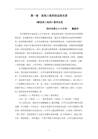 4解直角三角形