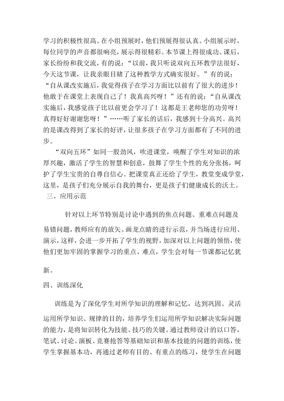 王玲琴《我的课改收获》_第2页