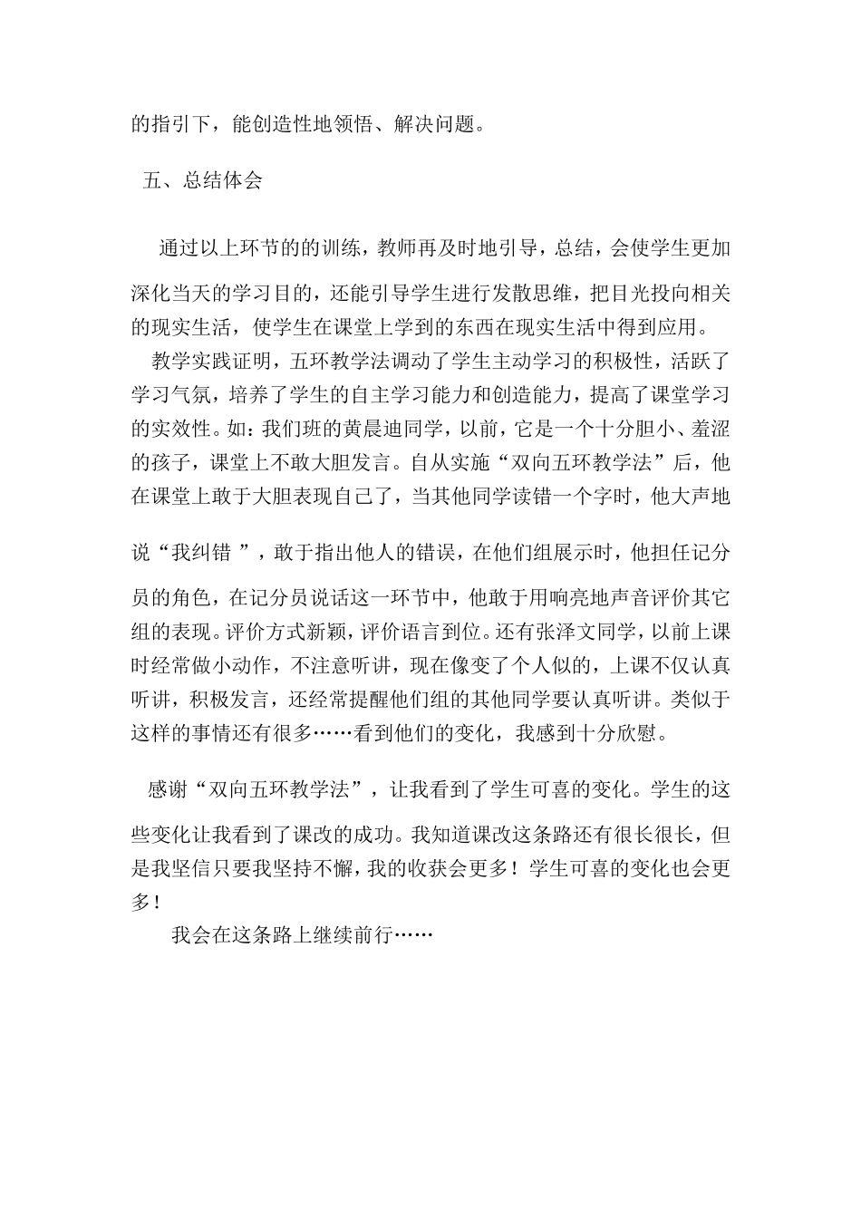 王玲琴《我的课改收获》_第3页