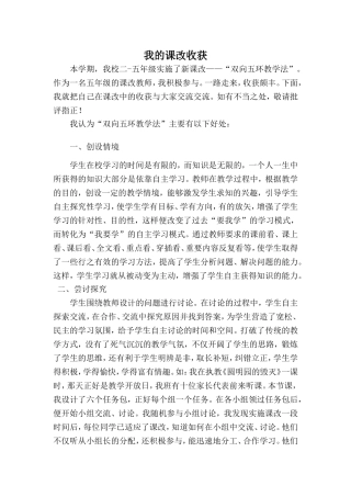 王玲琴《我的课改收获》