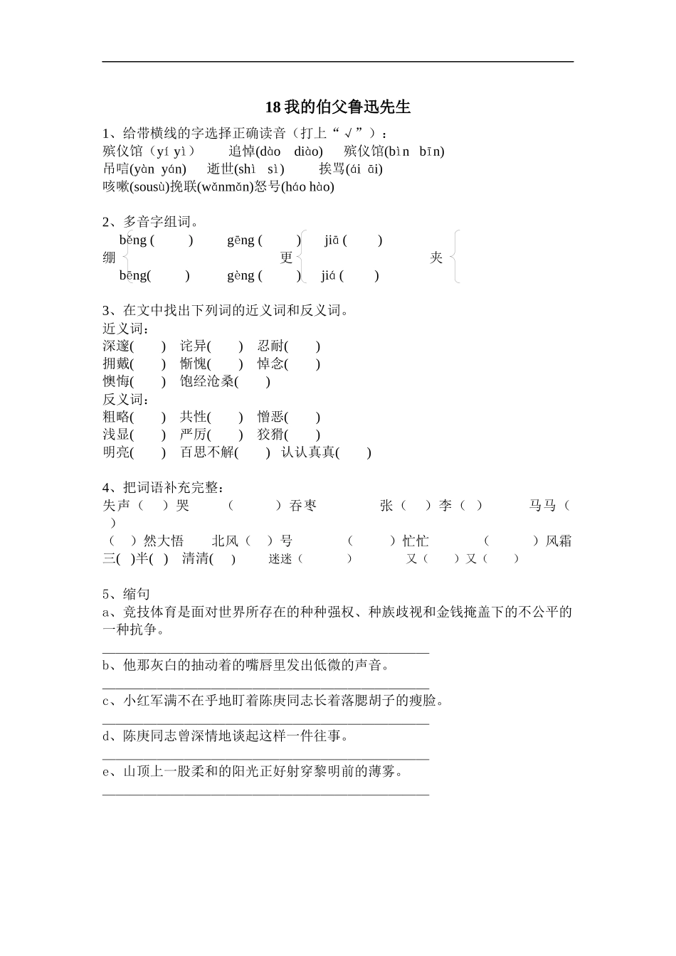 18我的伯父鲁迅先生练习2_第1页
