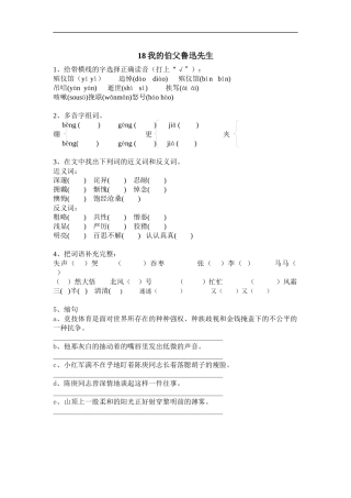 18我的伯父鲁迅先生练习2