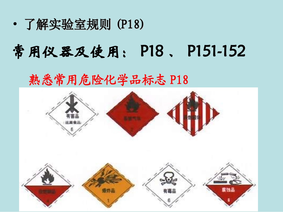 课题3走进化学实验室-(4)_第3页