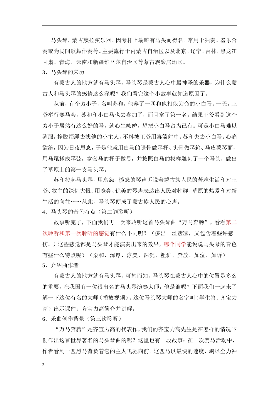 万马奔腾教案_第2页
