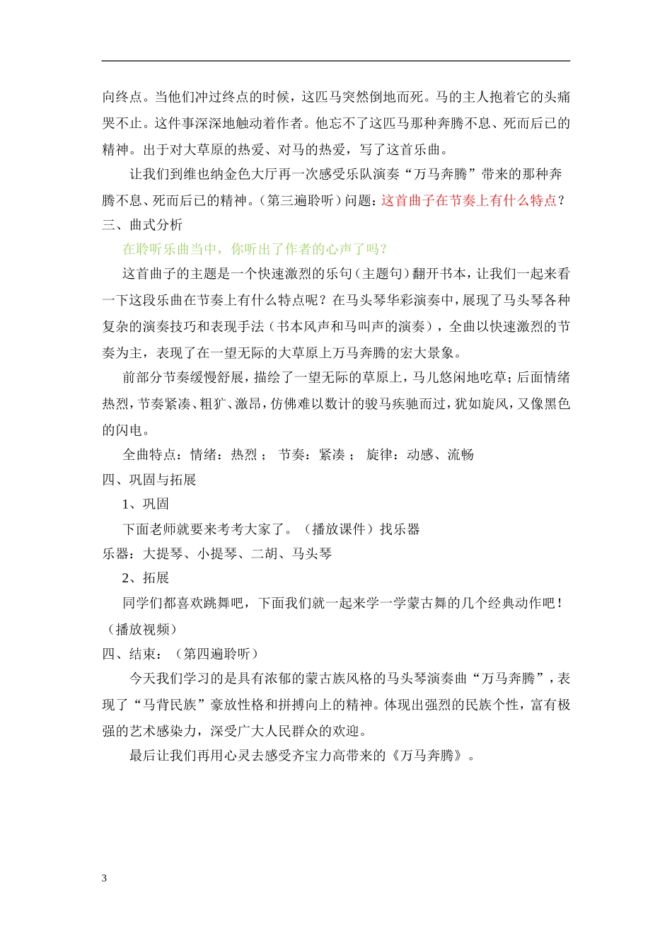 万马奔腾教案_第3页