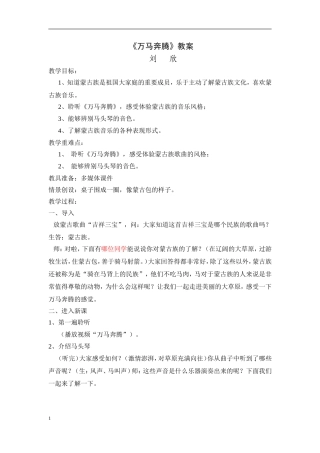 万马奔腾教案