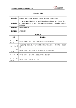朱小玲个人研修计划