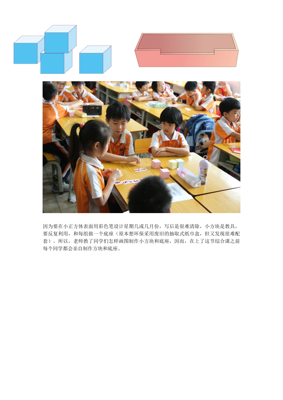 人教2011版小学数学三年级四个方块的素材_第1页
