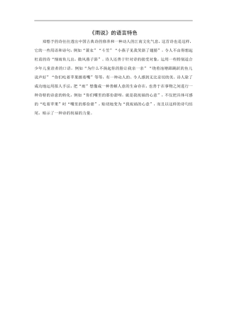 《雨说》的语言特色