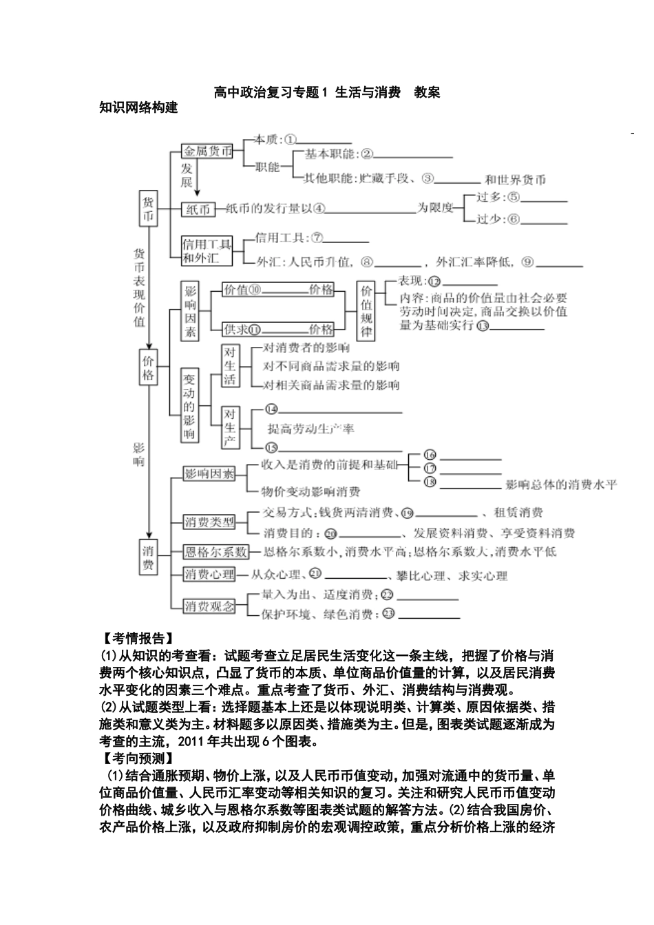 高中政治复习专题1生活与消费教案_第1页
