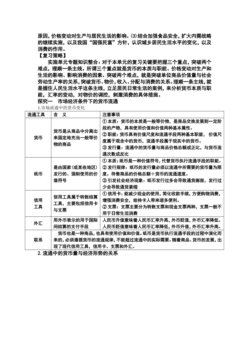 高中政治复习专题1生活与消费教案_第2页