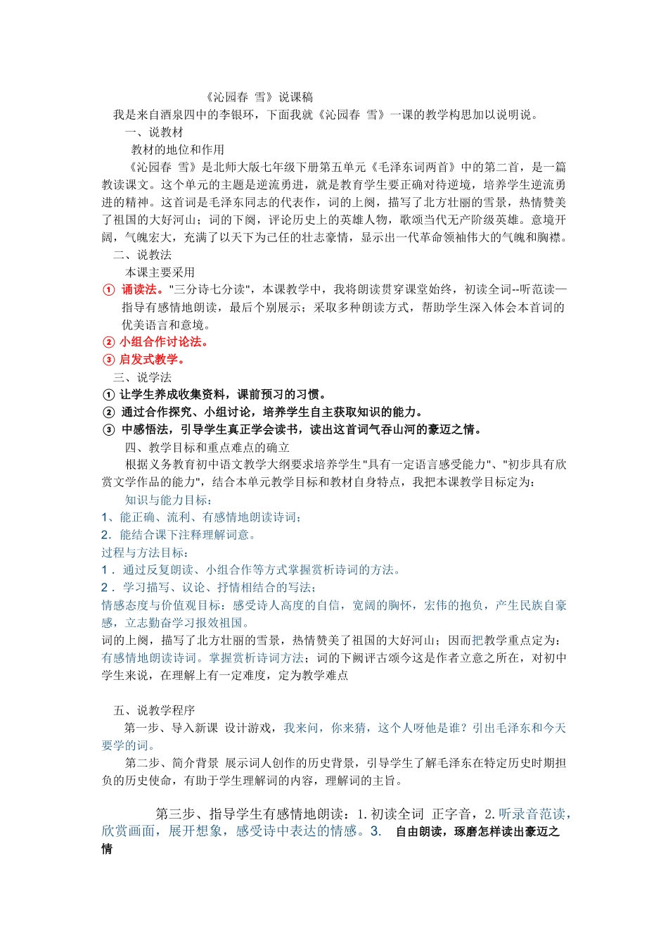 《沁园春-雪》说课稿_第1页