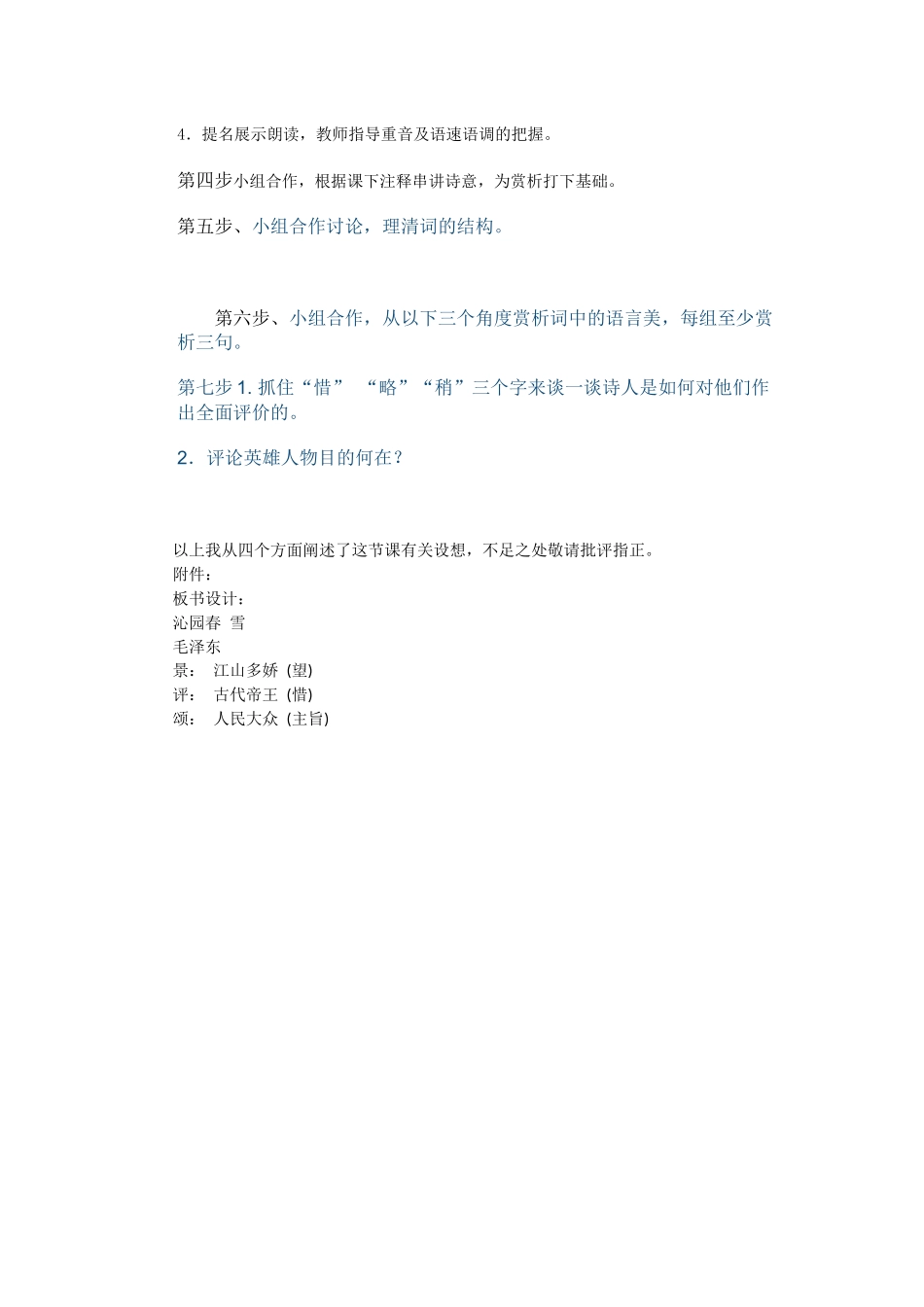 《沁园春-雪》说课稿_第2页