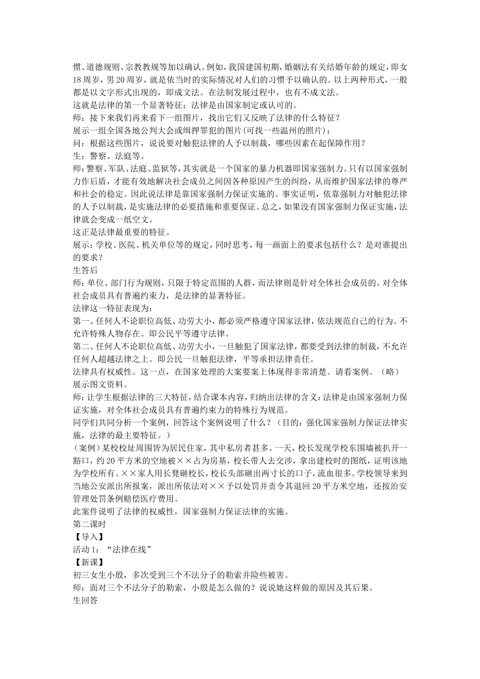 《特殊保护》教案1_第2页