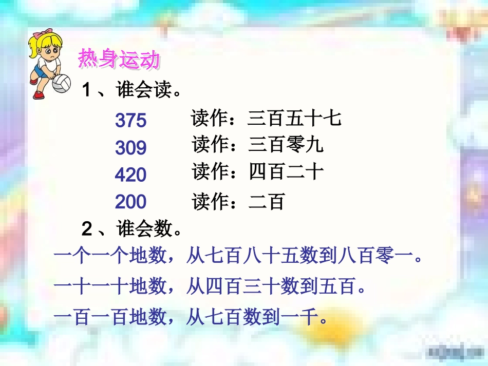 第五单元万以内数的认识4-(2)_第2页