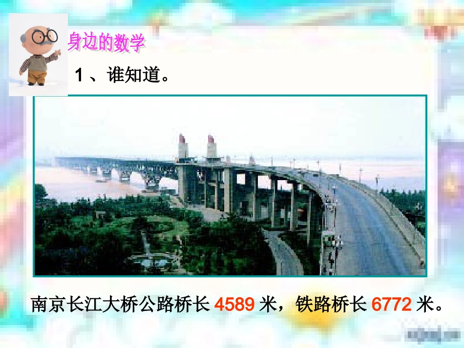 第五单元万以内数的认识4-(2)_第3页