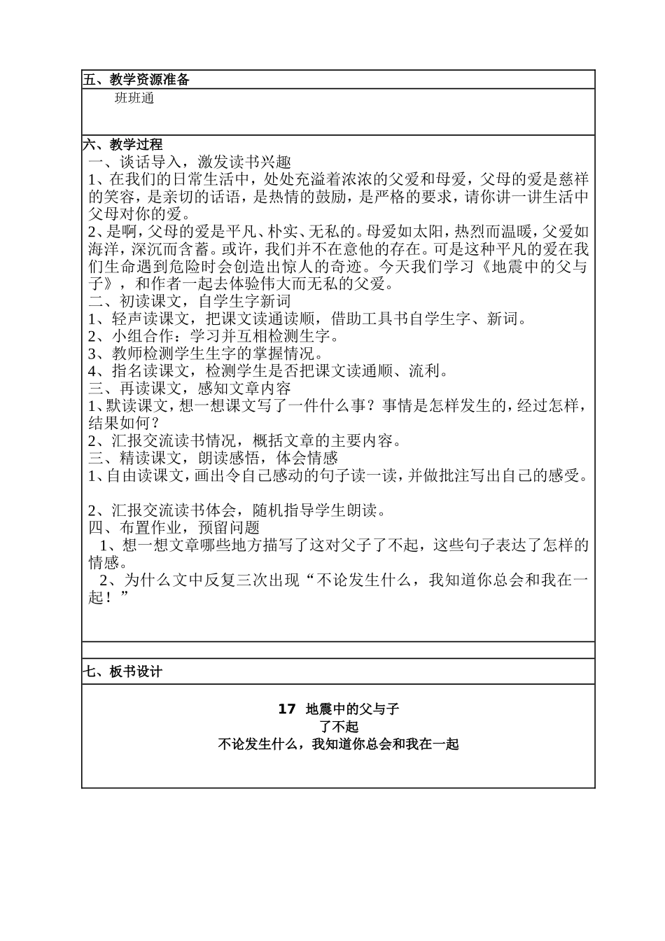 17《地震中的父与子》第一课时_第2页