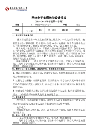 17《地震中的父与子》第一课时