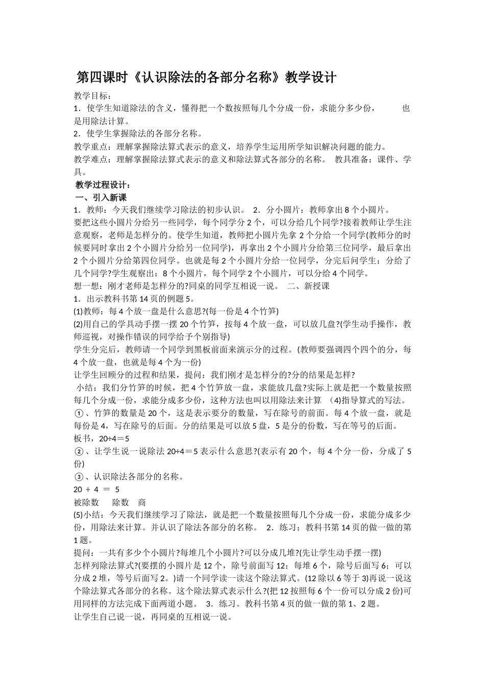 小学数学人教2011课标版二年级认识除法的各个部分名称_第1页