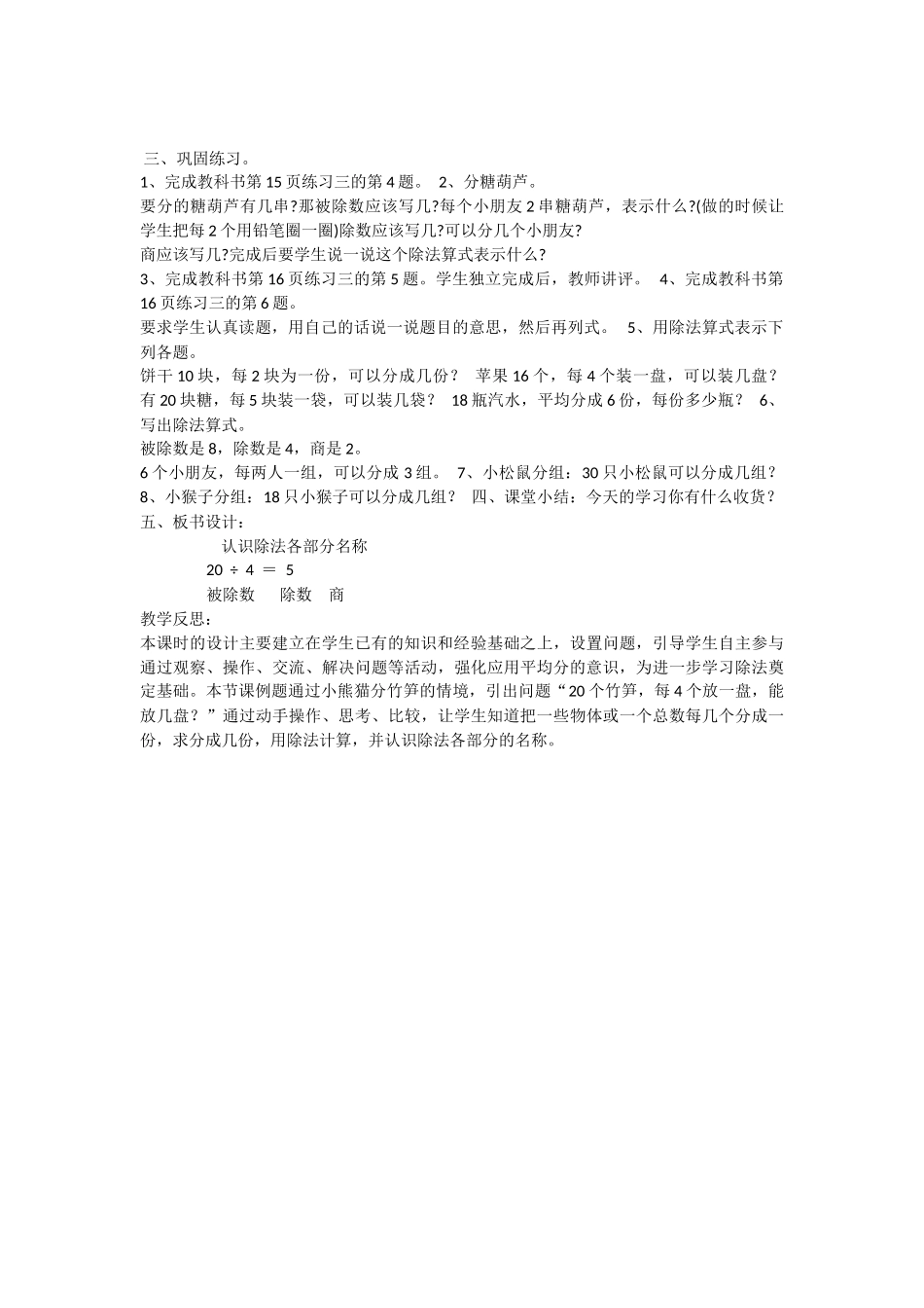 小学数学人教2011课标版二年级认识除法的各个部分名称_第2页