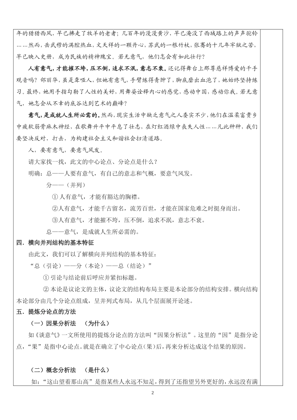 《学会沟通》导写案_第2页