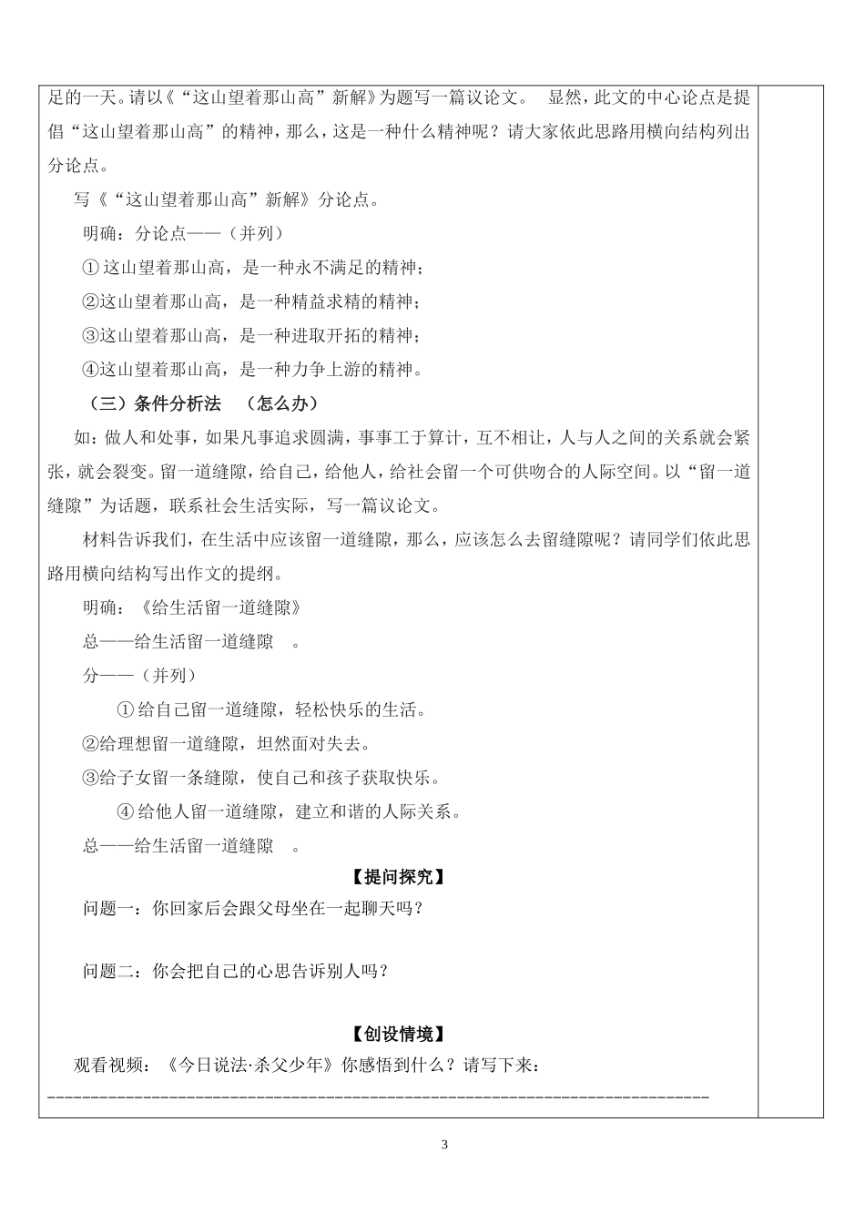 《学会沟通》导写案_第3页
