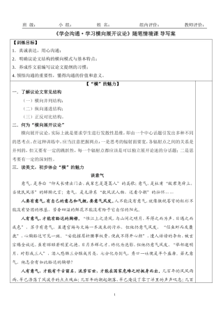 《学会沟通》导写案