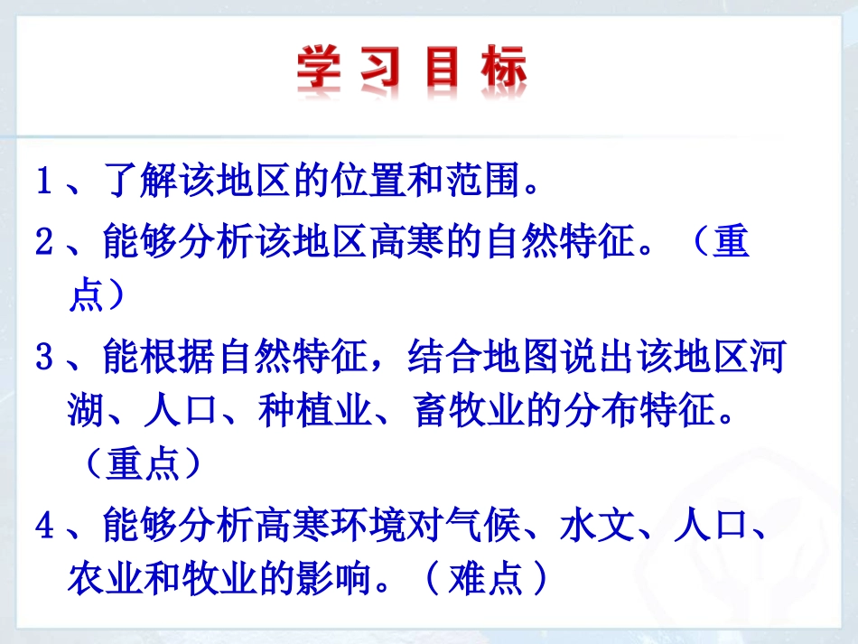 第三节青藏地区-(2)_第3页