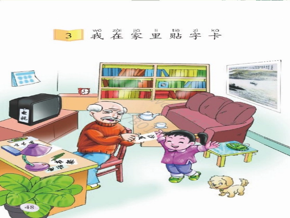 我在家里贴字卡_第2页