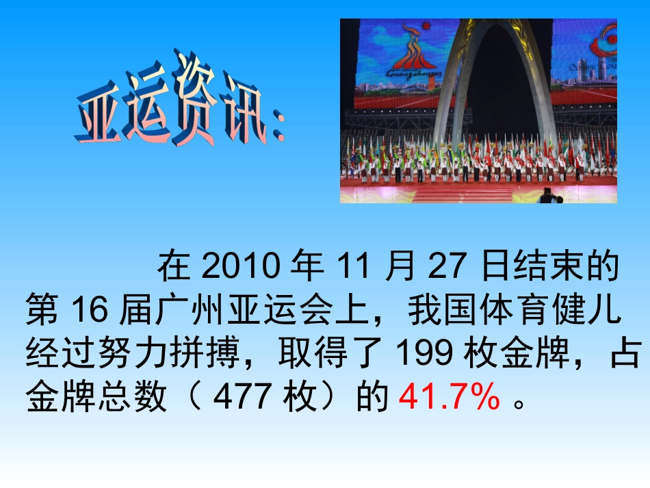 六年级数学第11册认识百分数_第2页