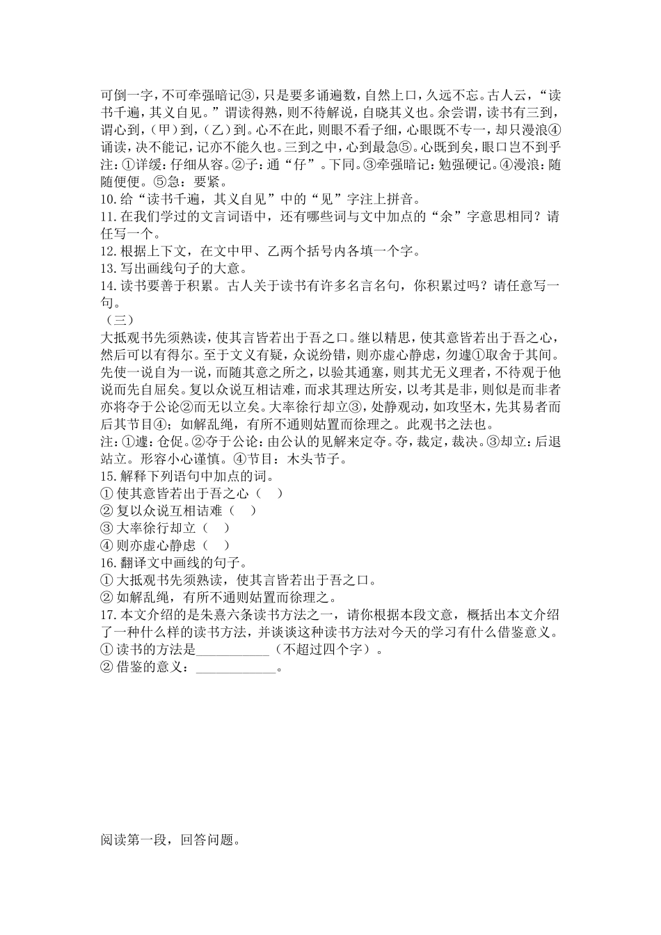 《送东阳马生序》练习题_第2页
