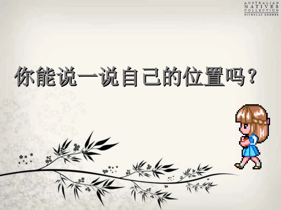 《确定位置》-(4)_第2页