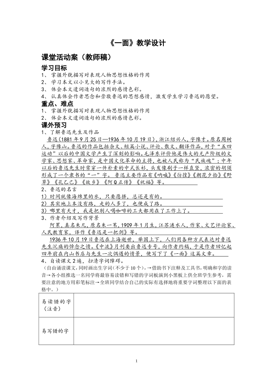 《一面》教学设计_第1页