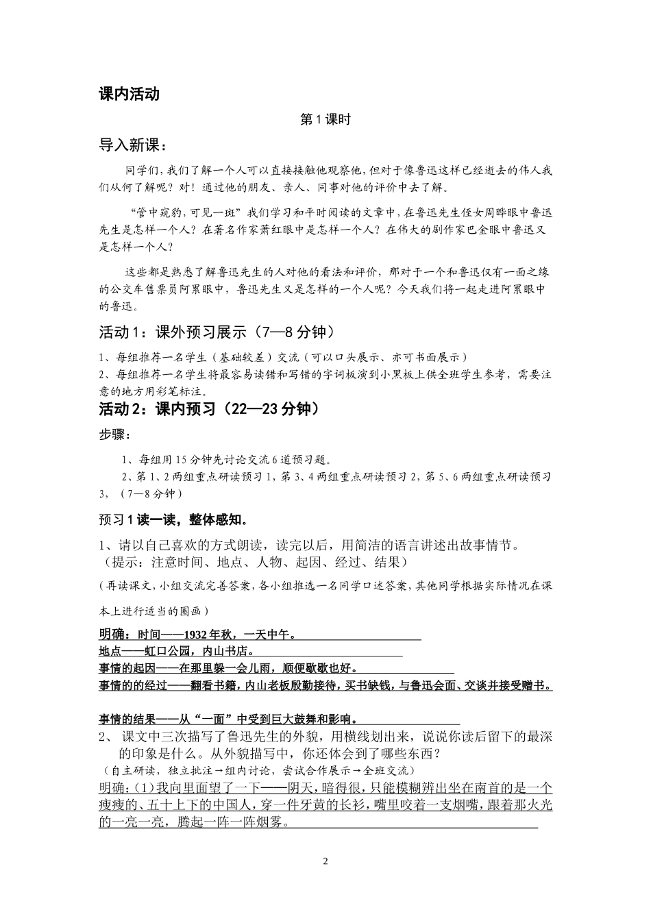 《一面》教学设计_第2页