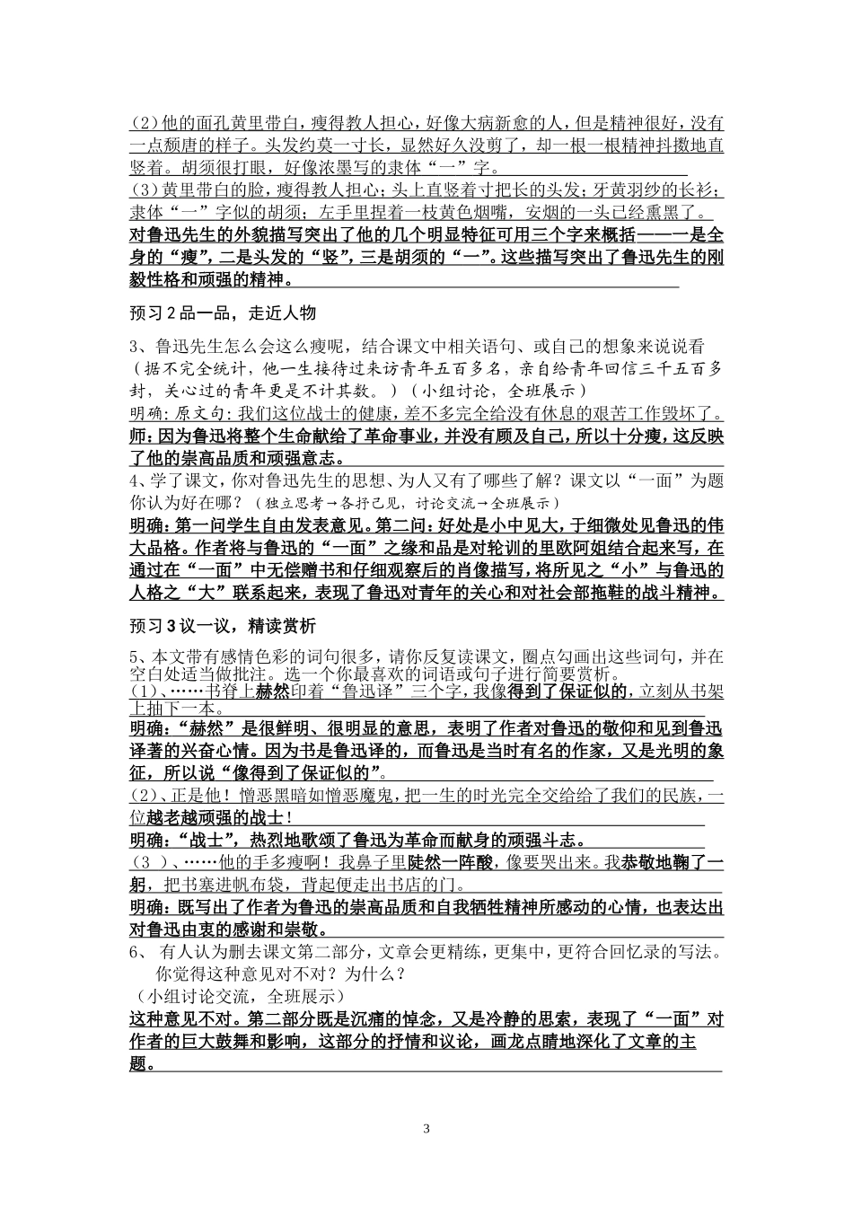 《一面》教学设计_第3页