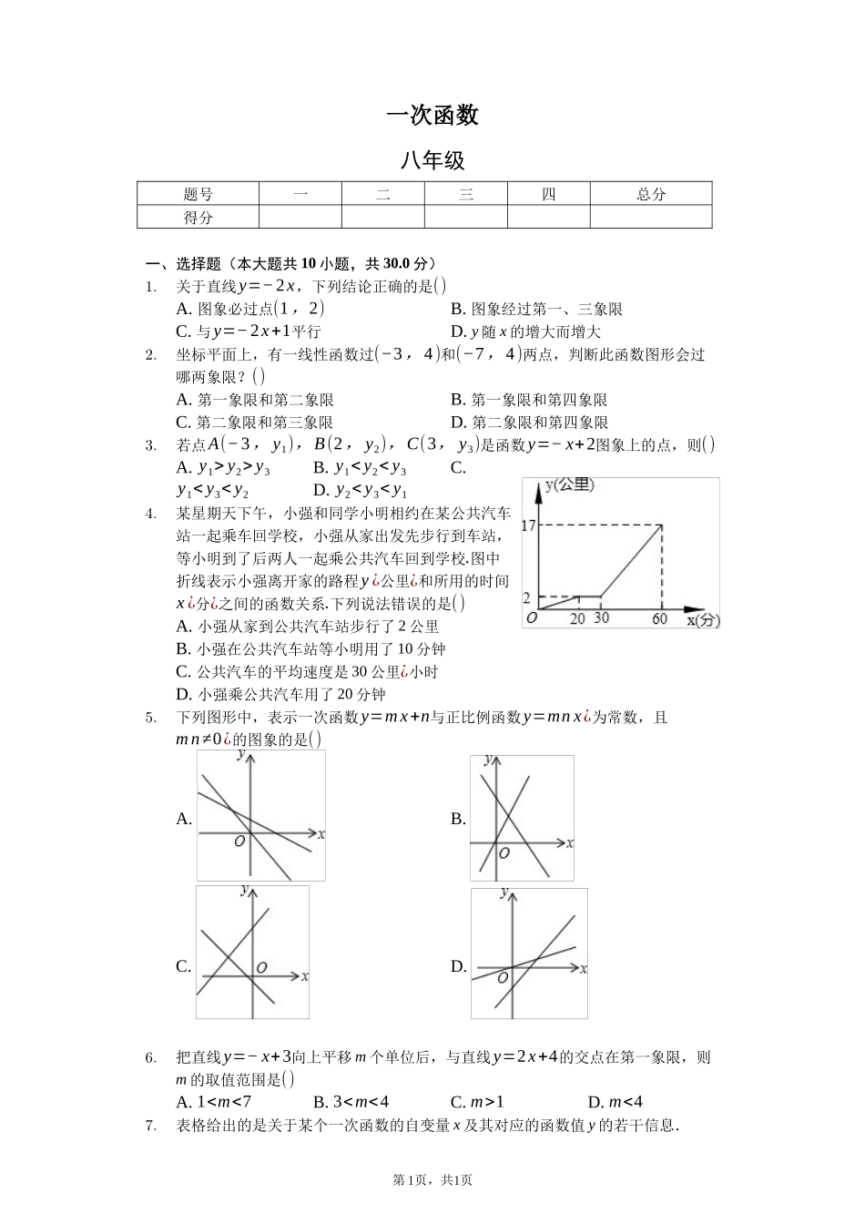 一次函数-学生用卷_第1页