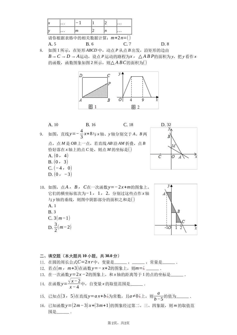 一次函数-学生用卷_第2页