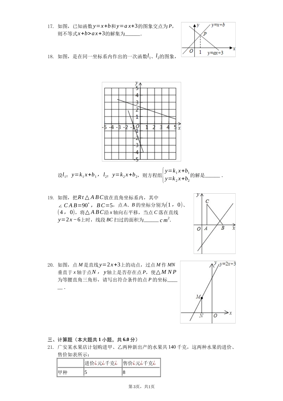 一次函数-学生用卷_第3页